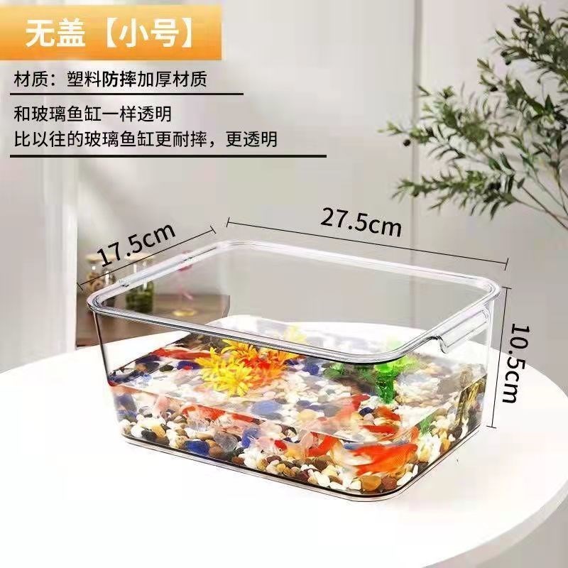 塑料鱼缸超白透明水族箱t仿玻璃亚克力金鱼缸小型客厅家用乌龟缸