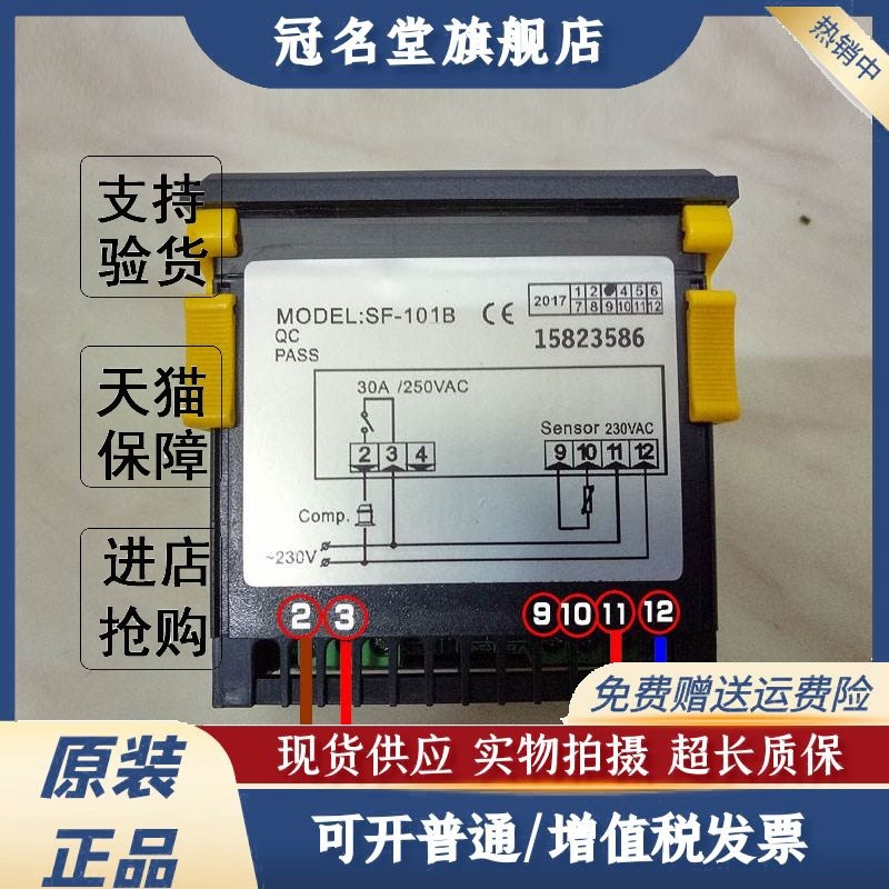 尚方SF-101B冰柜电子温控器冰箱冰柜饮料展示柜控制器SF-121B温控