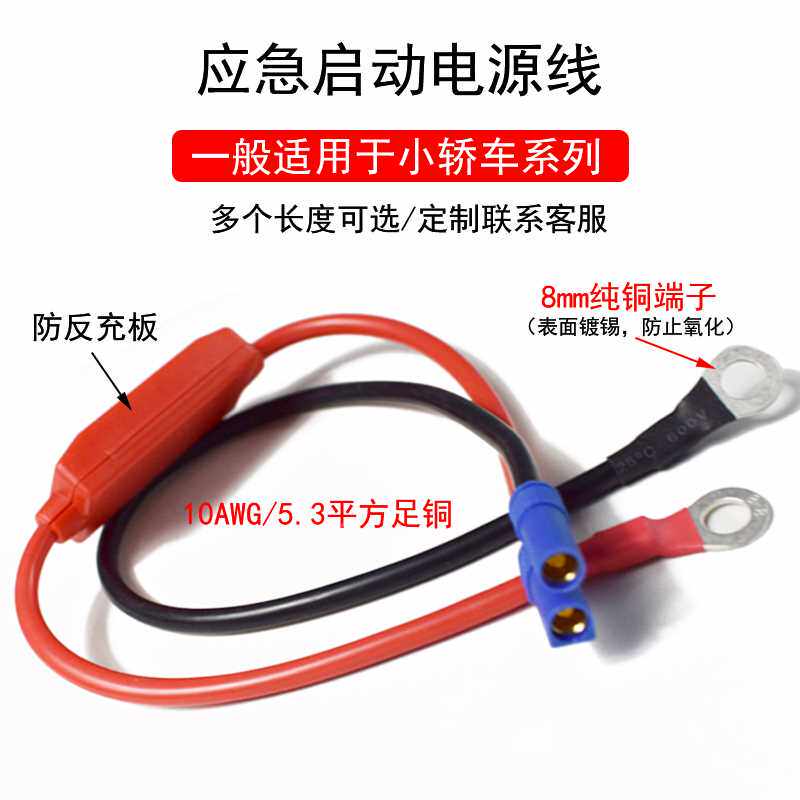 CE5母汽子车应急电源电瓶火连接线10AWG纯铜鼻子EC5充电线端打线