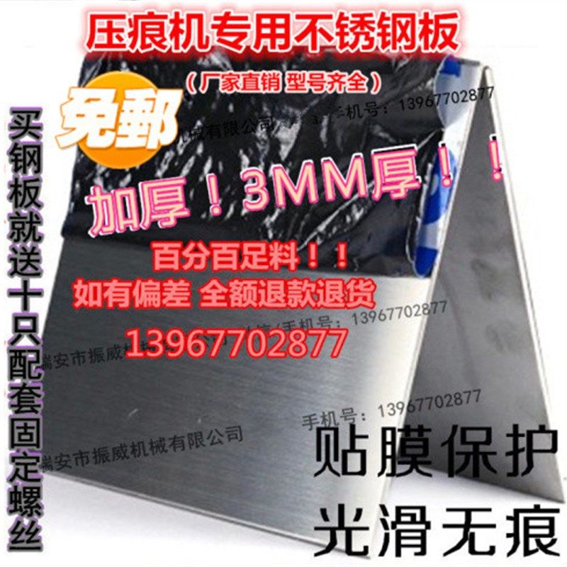 压痕机啤机模切机203/930/1200型1300不锈钢板衬板/平面平板铁板
