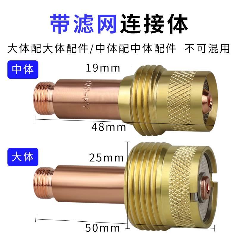 旭诚氩弧焊枪配件WP-18带滤网连接体筛网导流体耐高温氩弧焊瓷嘴*