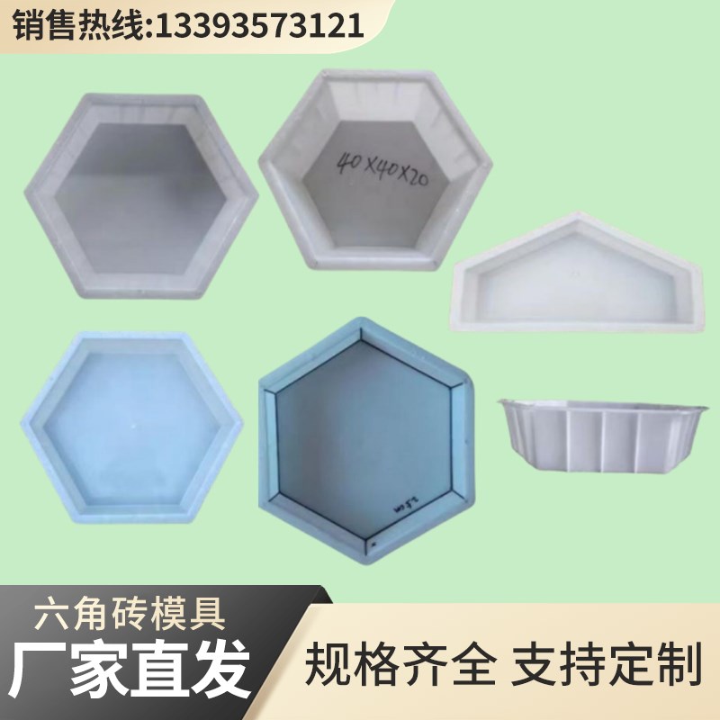 实心空心平面地砖六角砖六棱块B模具六边形护坡水泥预制塑料模具