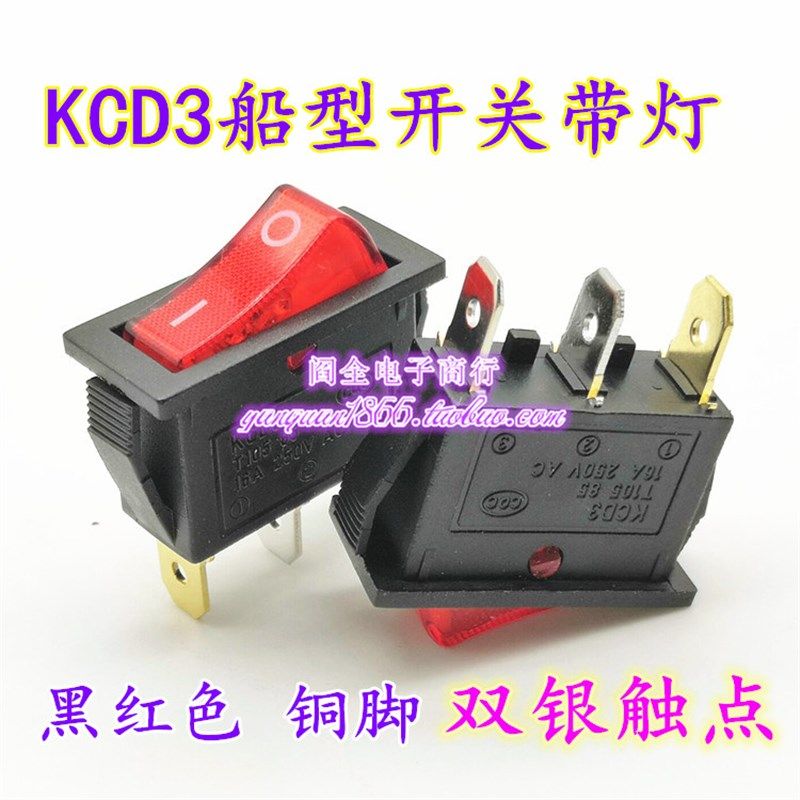 电锅开关配件4000W多用电热锅电炒锅多星锅船型带灯按钮KCD3脚2档
