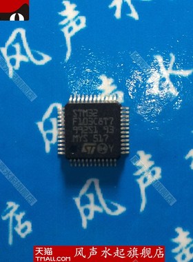 可直拍 量大优惠 STM32F103C8T7 STM32F103C8T7TR