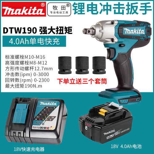 日本牧田DTW190充电动扳手充电脚手架锂电冲击扳手汽修架子工18V