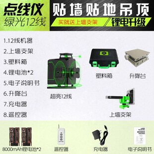 恒昌点线仪12线红外线水平仪绿光高精度强光细线激光贴地贴墙一体