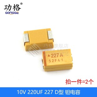 330 107 35v 220 25v 470 D型7343贴片钽电容16v 100