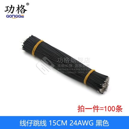 线仔跳线焊接线导线电子连接线双头镀锡5/0.8 22/24AWG 50/150mm