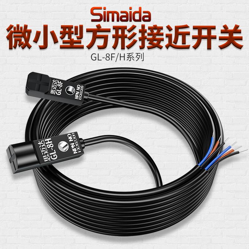 微小型接近开关限位感测器GL-8H GL-8F感应器GX-F8A GX-H8AGL-12F