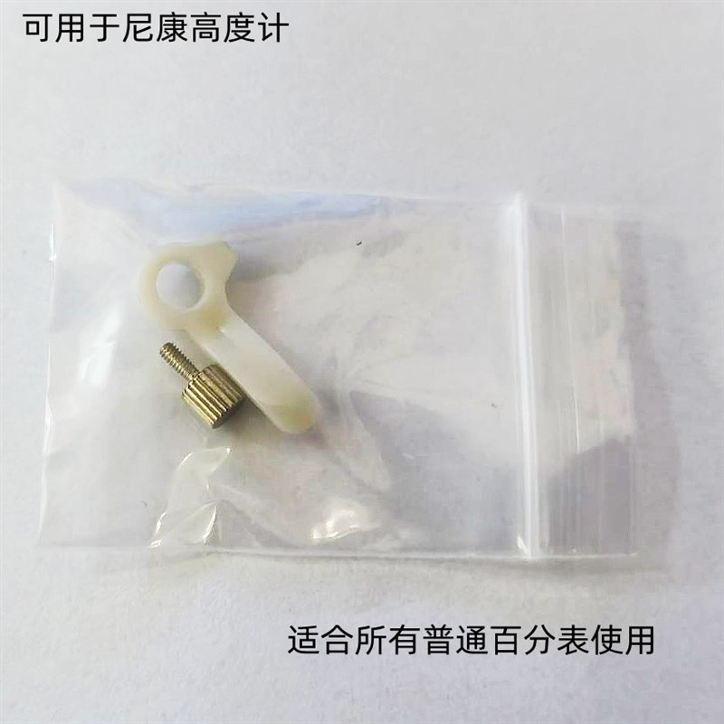 尼康高度计数显表提升杆NIKON高度计专用塑料提手千分 心轴提旋钮图片