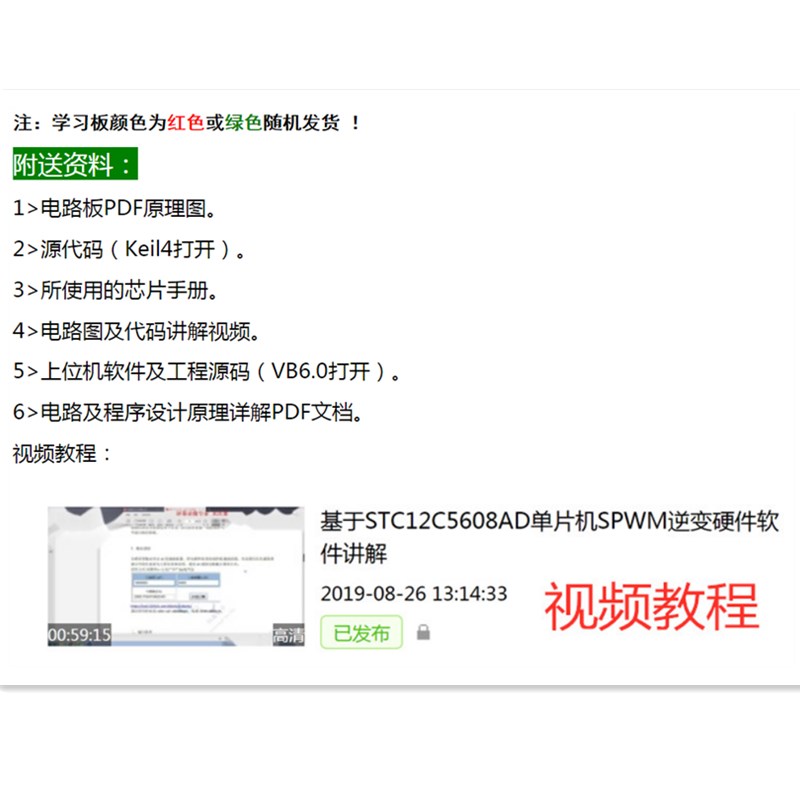 STC12单片机单极性spwm单相逆变电源开发板集成全桥纯正弦波