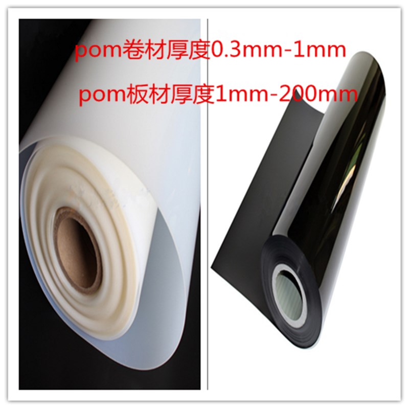 黑色尼龙卷材0.3 0.4n 0.5 0.8 1mm 白色PA6片材POM薄片 板材加工