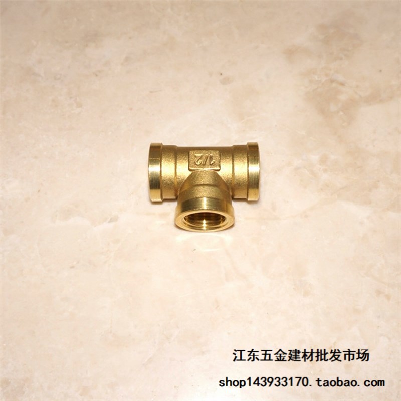 4分铜配件 DN15 四分内z丝三通  水管配件转换接头直通三通