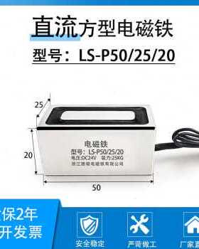 新新款长方形电磁铁502520朗硕电磁吸盘工业直流12V24V吸力25KG品