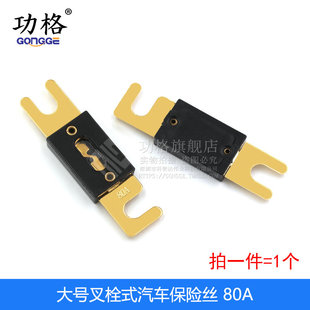 80A 100A 120A 大号叉栓式 200A 500A 150A 400A 汽车保险丝片30A