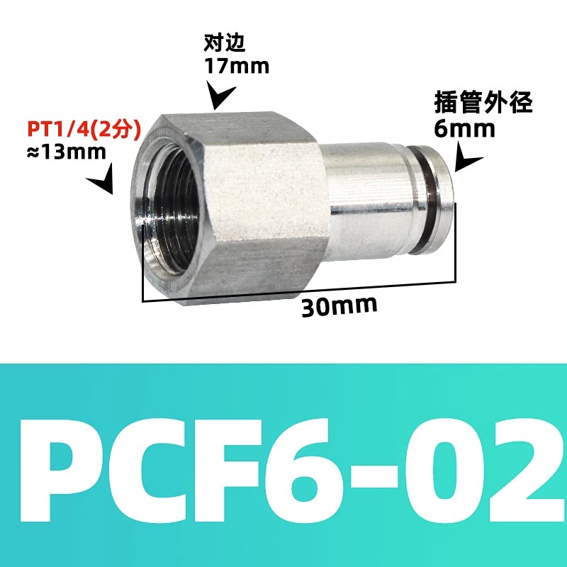 304不锈钢内螺纹内丝内牙直通快速A接头PCF10快插气动快接气泵气