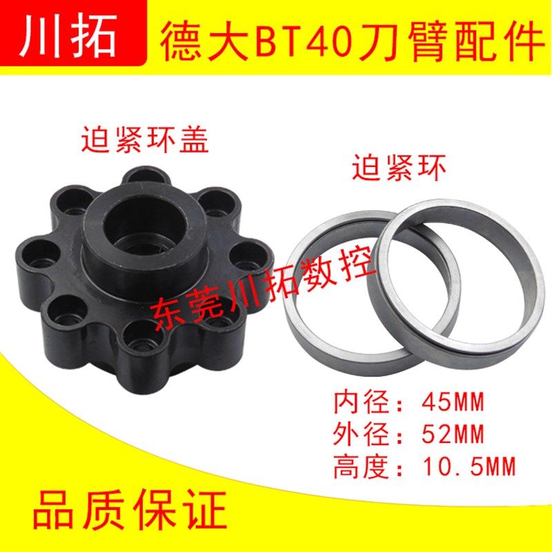 德大BT40刀臂刀库配件迫紧环盖 迫紧环 德大刀库刀臂配件