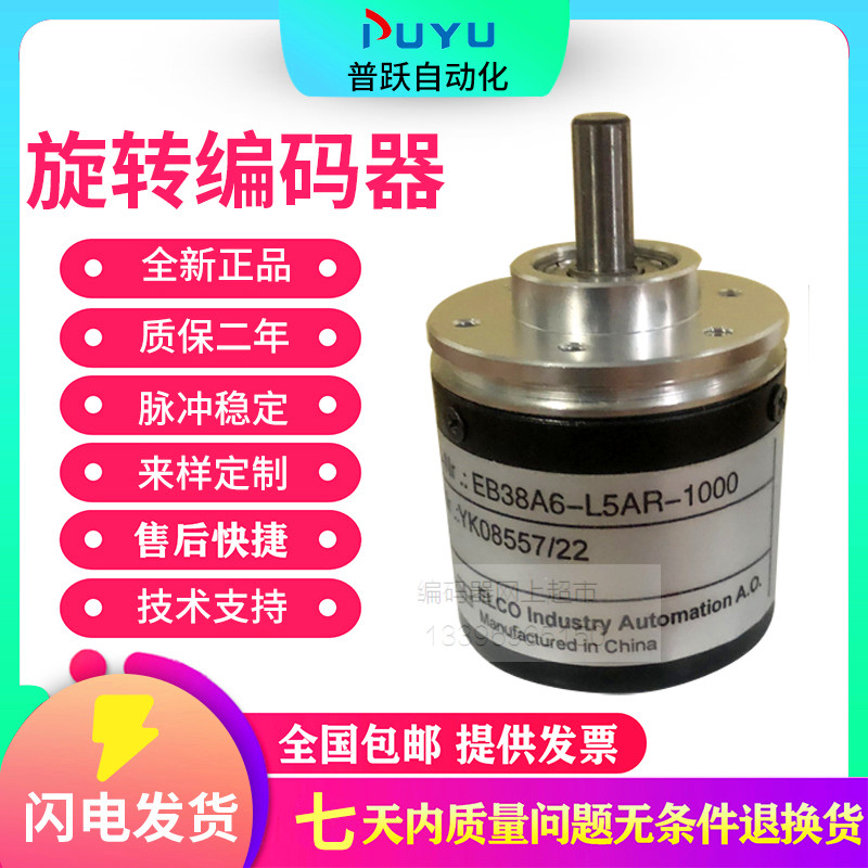 ELCO宜科编码器EB38A6-P4AR-1000 H4AR-2000 C6AR-360 1024 600