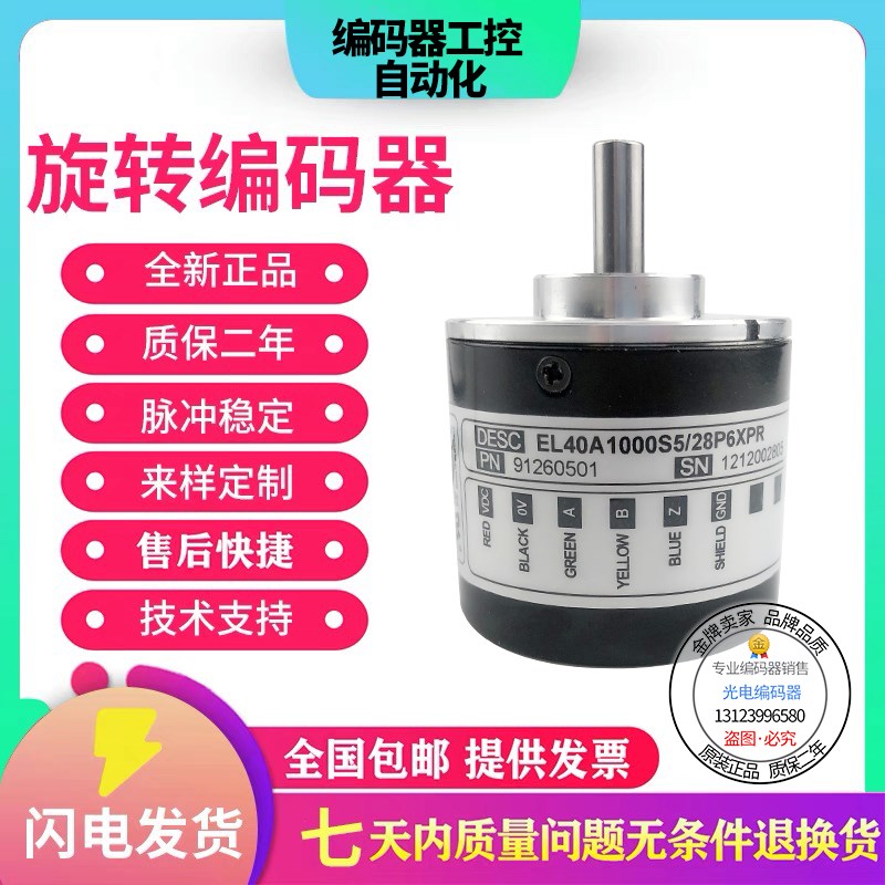全新现货意尔创型EL40A360Z5L6X6PR2旋转编码器360脉冲实心轴6mm