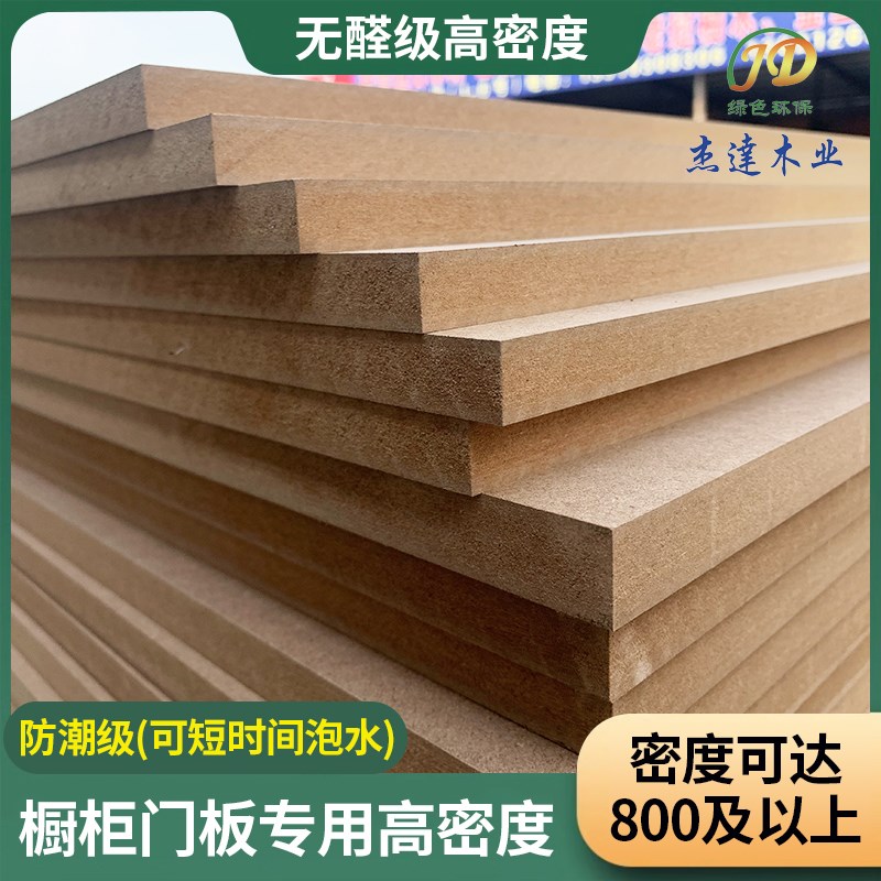 5mm-25mm无醛环保高密度Ey0级橱柜门板防潮纤维板材软包硬包装饰