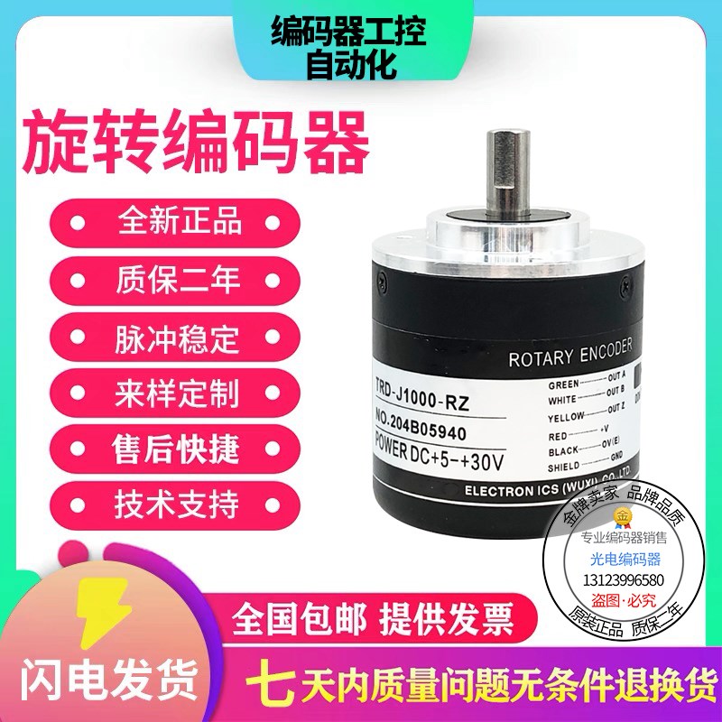 现货光洋型旋转编码器TRD-J100-RZ-1M外径50mm实心轴8mm传感器