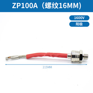 上海曙阳ZP100A1600V螺栓大功率整流桥螺旋式防回流硅整流 二极管