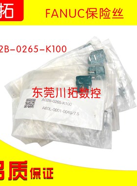 全新原装 发那科绿色熔断器 FANUC保险丝 A02B-0265-K100
