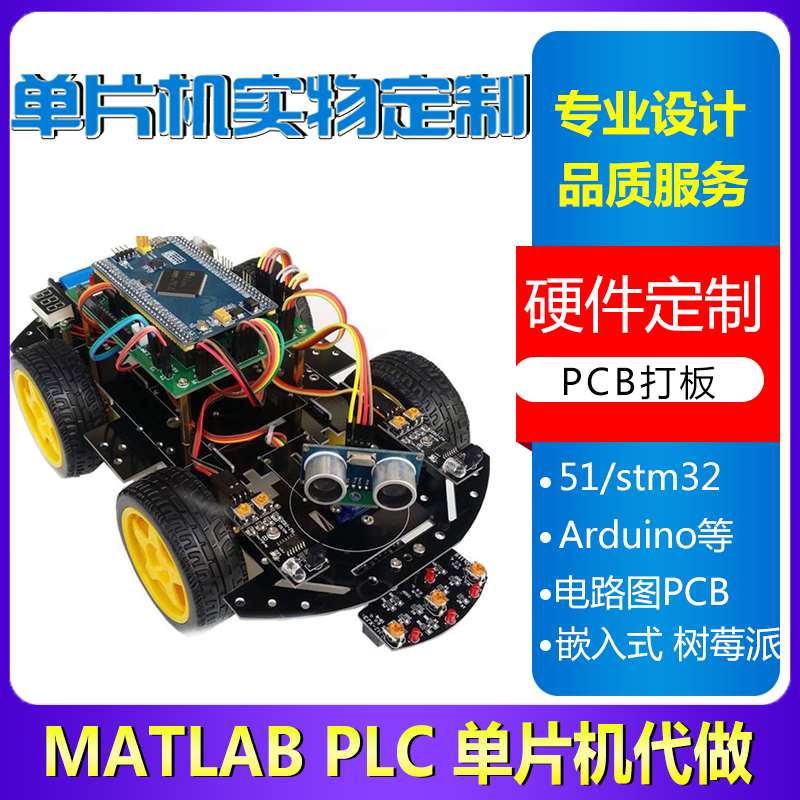 电子FPGA设计51单晶片代做STM32自动化通信PLC物联网程序嵌入式