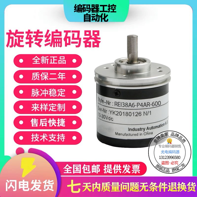 热销全新现货宜科型REI38L600C06NC05-24L15编码器600脉冲外径38