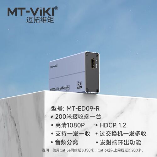 迈拓维矩MT-ED09网线转hdmi延长器支持本地环出网络rj45传输200米