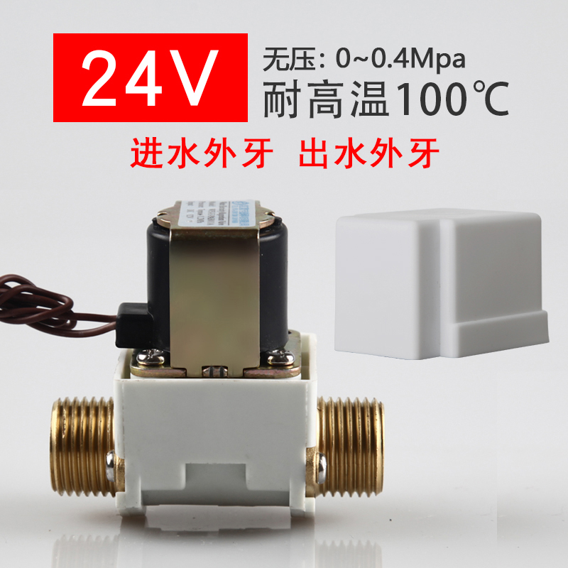 电动放水电磁开h关阀24v水位控制器220v电子淋水器进水阀常闭单向
