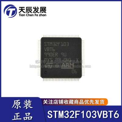 原装正品 STM32F103VCT6/V8T6/VBT6/VDT6/VET6/VFT6/VGT6单晶片