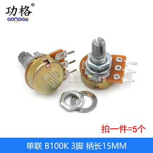 B1K 500K柄长15 2K5K10K20K 100K 20MM 50K 单联双联电位器WH148