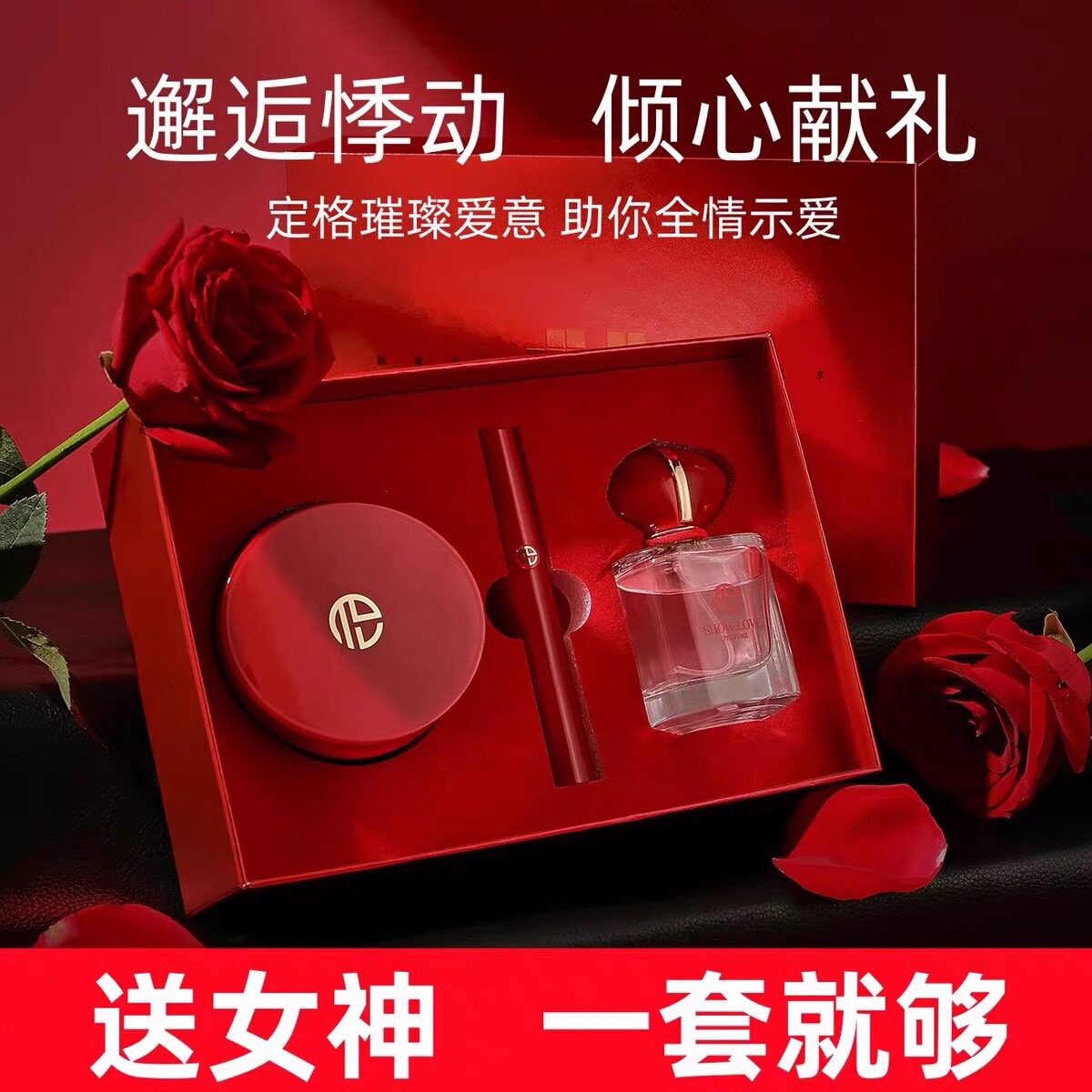A玛尼同款口红香水礼盒七夕情人节送女友朋友老婆生日礼物女生