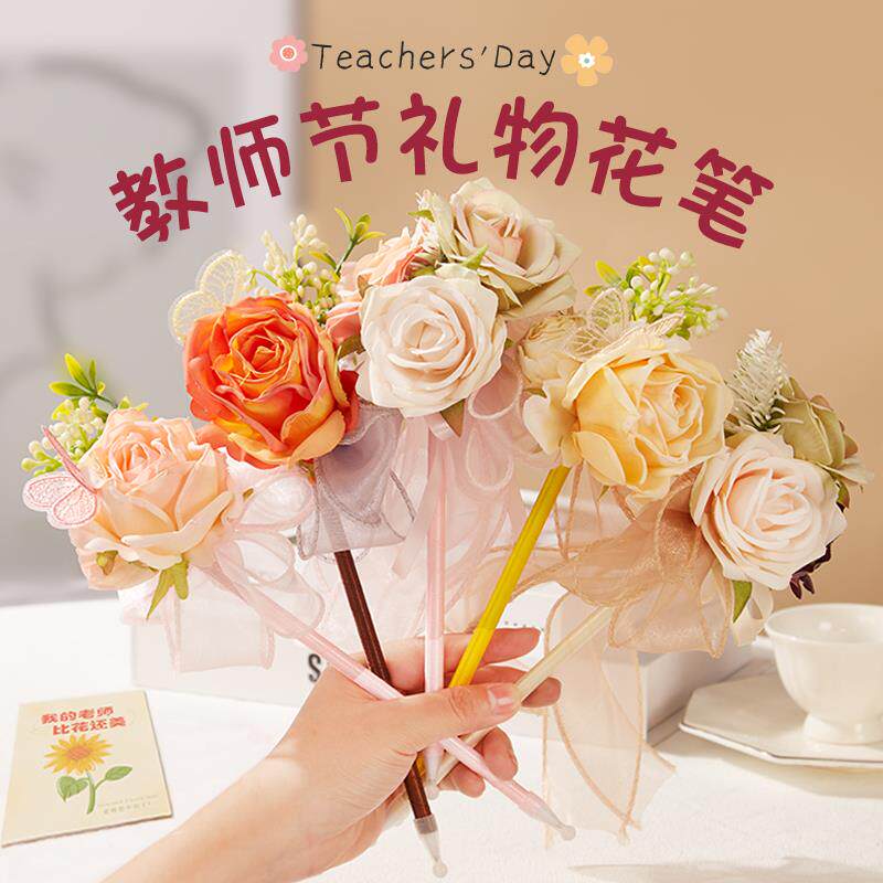 教师节礼物花笔diy手工贺卡儿童送女老师实用花束笔永生花小礼物