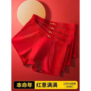 本命年纯棉男士内裤大红色四角短裤衩透气平角底裤头2026马年新款