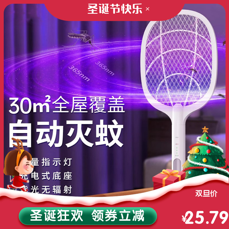 电蚊拍充电式家用强力电文器2025新款自动诱灭蚊子神器电网拍苍蝇