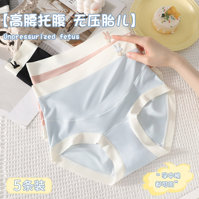 孕妇内裤女怀孕中晚期产后专用纯棉抗菌裆高腰2025新款冰丝夏季薄