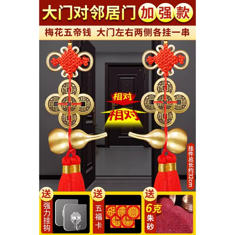 门对门五帝钱纯铜葫芦真品铜钱串压中国吉祥结挂件化解镇宅吉祥物