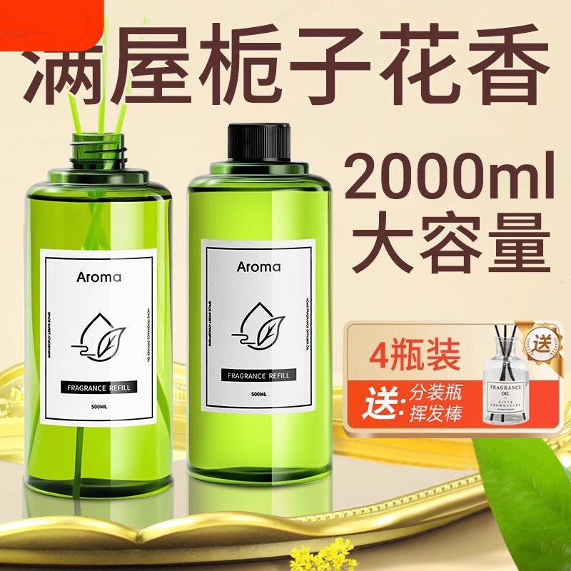 香薰补充液大瓶栀子花室内持久家用高级卫生间厕所房间空气清新剂