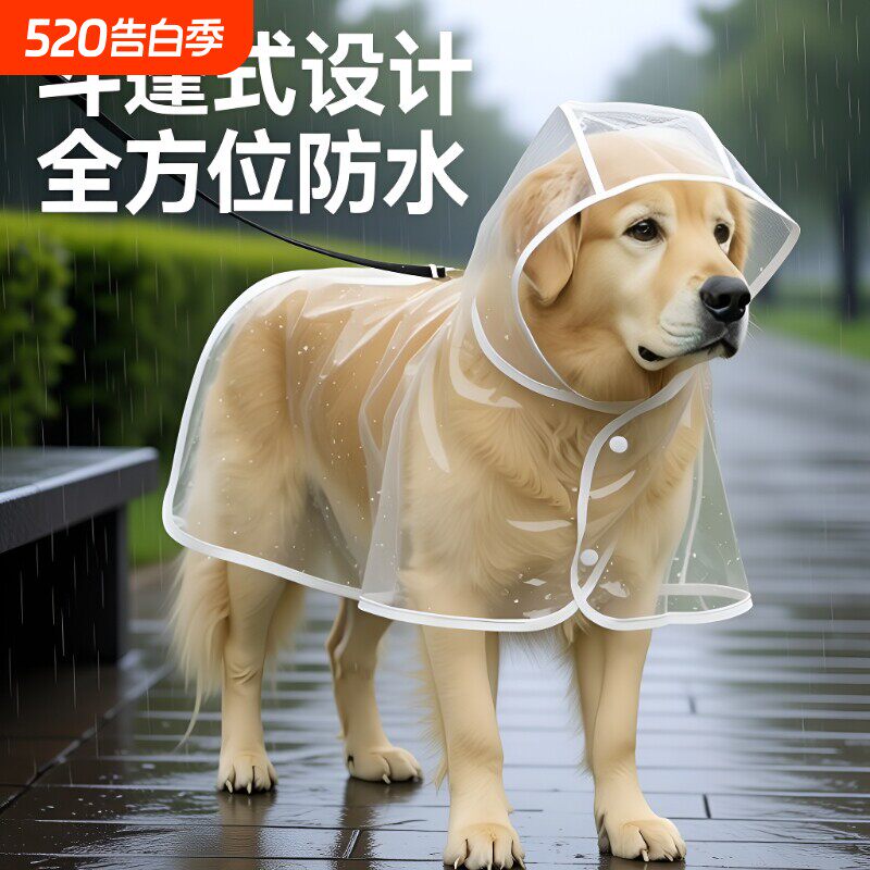 狗狗雨衣防水防雨斗篷护肚泰迪比熊中小型犬透明雨披反光遛狗雨天