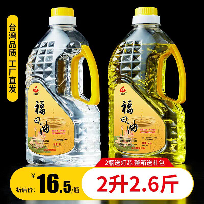 酥油灯酥油2L液体酥油无烟灯油供佛台湾福田油供佛长明灯油家用