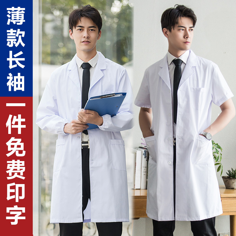 白大褂长袖医生服男护士夏季短袖薄款装大衣实验室化学医师工作服