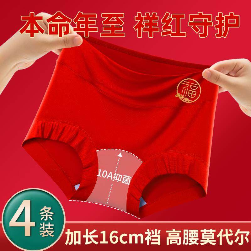 莫代尔红色内裤女高腰大码纯棉裆抗菌本命年大红喜庆女士三角短裤