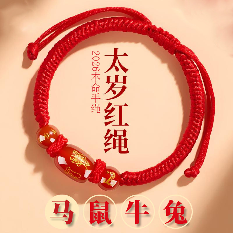 普陀山2026年化解红绳手链本命年红玛瑙红手绳编织护身符礼物女