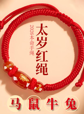 普陀山2026年化解红绳手链本命年红玛瑙红手绳编织护身符礼物女