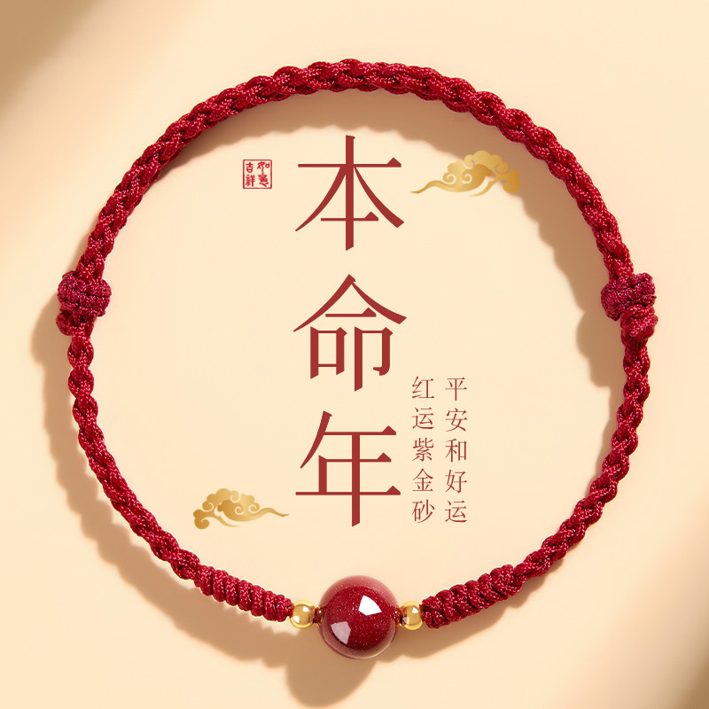红绳手链编织绳朱砂手串女属马的本命年吉祥佩戴物2026马年红手绳