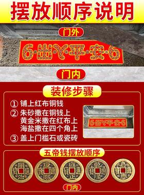 五帝钱压门槛过门石下压的出入平安真品入户门槛石铜钱装修专用坎