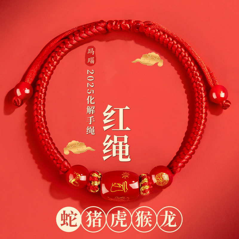 2025蛇年本命年手链红绳编织女红色手串手绳男太岁化护身符猪虎猴