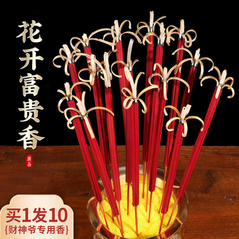 花开富贵开花香无烟香火供奉家用室内供佛香财神香烛卷钱香炉上香